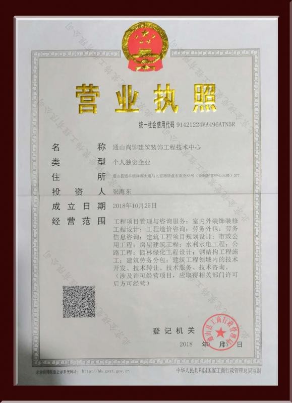 通山分公司營業執照