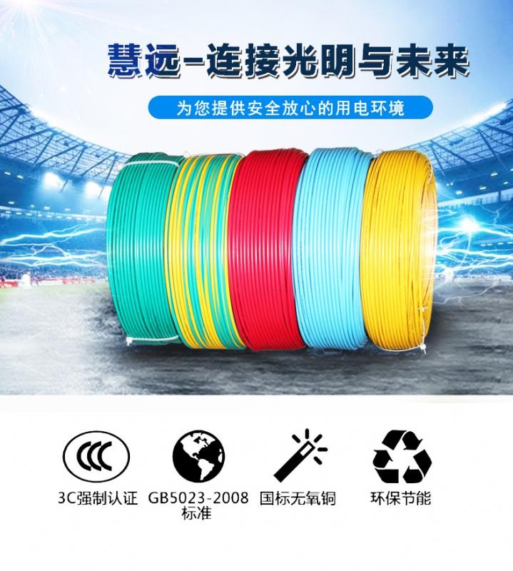 慧遠 阻燃BV線1.5 2.5 4 6平方銅芯電線 國標包測 