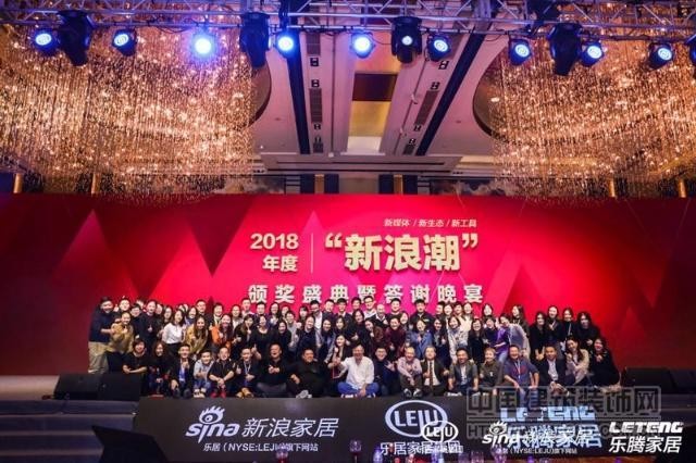 2018中國家居產業論壇:新戰略、新勢能、新未來