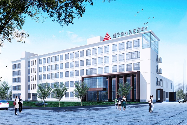 潞安集團孟家窯煤業(yè)裝修設(shè)計